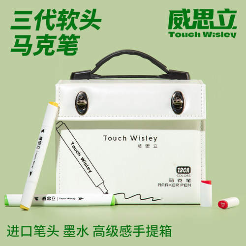 威思立马克笔三代软头马克笔套装