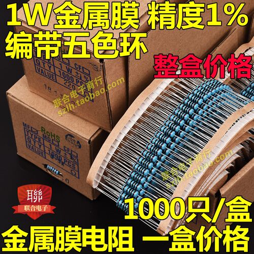 1W金属膜电阻1% 100KR 150K 180K 220K 330K 470K 510K 680K 1M