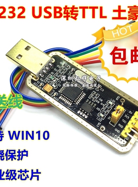 土豪金 FT232模块USB转串口USB转TTL 升级下载/刷机板 FT232BL/RL