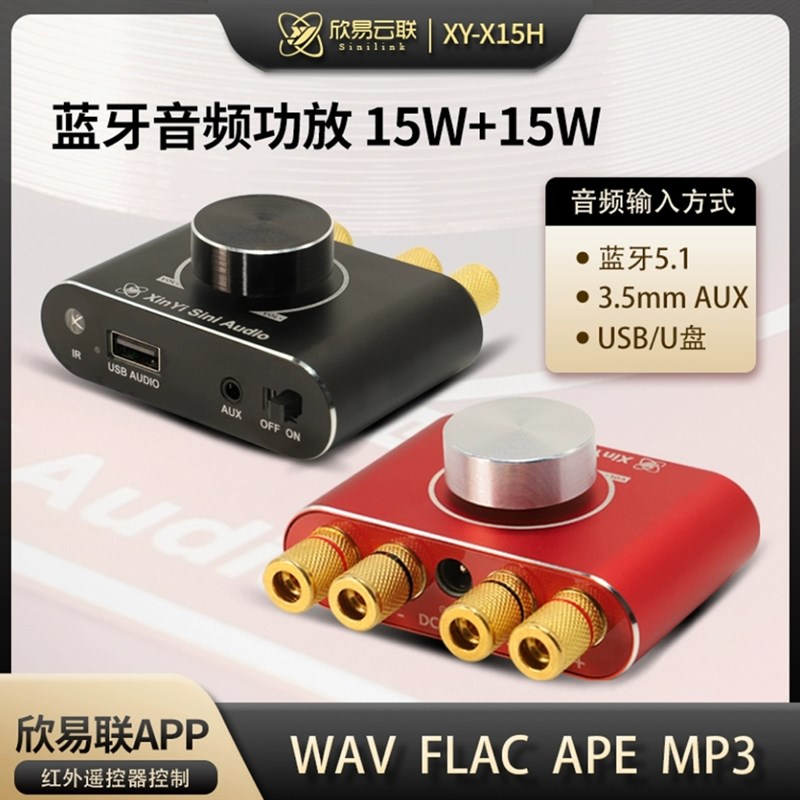 发烧级15W立体声蓝牙功放板12V/24V音箱音频放大蓝牙功放机X15H