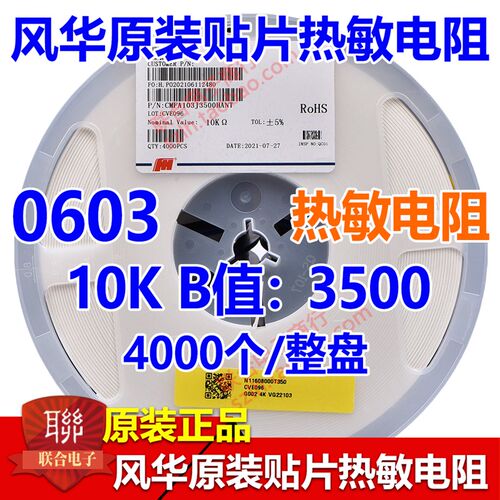 风华0603 4K7 5% B值3950 CMFA472J3950HANT贴片NTC热敏电阻4K/盘