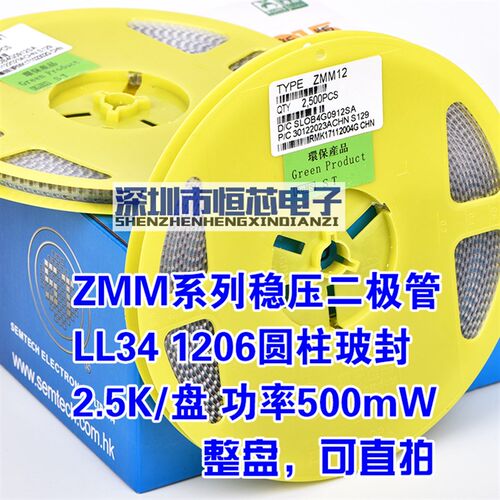 贴片稳压二极管 ZMM6V2 LL-34封装 6.2V 1206圆柱玻封 1盘2.5K