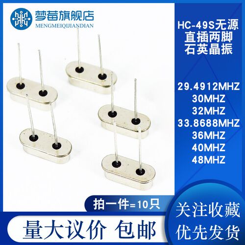 HC-49S石英无源晶振直插两脚29.4912 30 32 33.8688M 36 40 48MHZ
