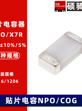 1206 贴片电容15/22/33/47/51/68/82pF nF X7R NPO 50V 3216