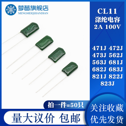 CL11涤纶电容2A 100V471J 472 473 562 563 681 682 683 821 823J