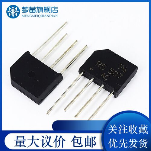 整流桥堆RS407/RS507/RS608/RS807/RS808 4A/5A/6A/8A 700V/800V