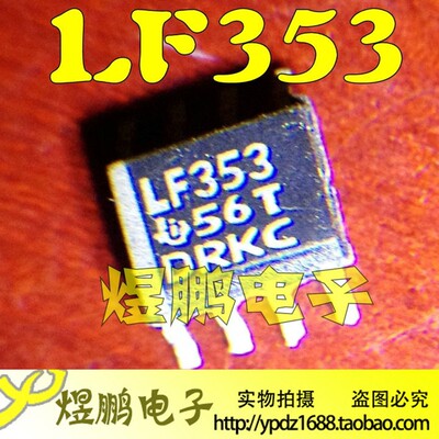 原装进口正品 LF353 LF353DR SOP8 运算放大器 双通道高速