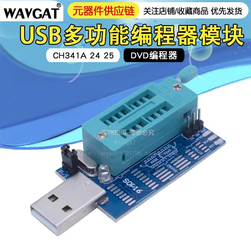 CH341A 24 25 DVD编程器 路由器 BI0S 中九刷机 USB多功能编程器
