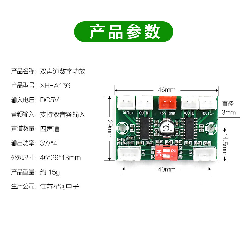 XH-A156 PAM8403数字功放板四声道DIY小音箱制作音频放大板