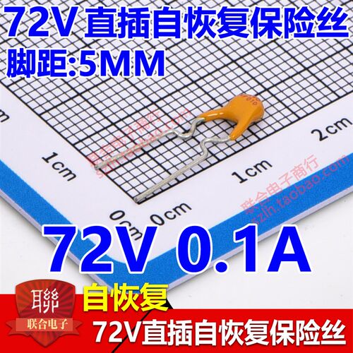 整包自恢复保险丝 72V 0.1A 100mA PPTC B75-010 (RXEF010)