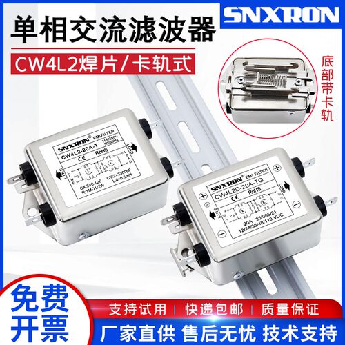 单相交流直流电源滤波器双极CW4L2-6A10A20A-T焊片TG弹簧卡轨净化