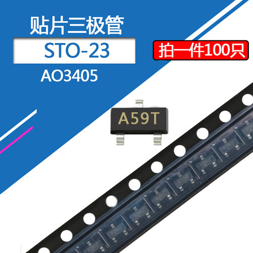 AO3405场效应管SOT-23印字A59T P沟道 贴片三极管 电流3A MOS管