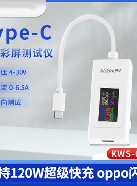 usb电流电压容量功率检测试仪表 手机充电器协议 KWS-066C监测器