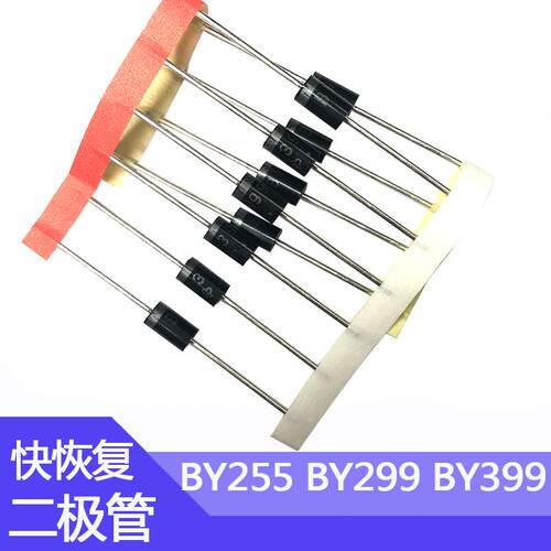 BY399快恢复整流二极管BY255封装DO-27直插编带装超声波使用BY299