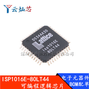 ISP1016E-80LT44 QFP44 可编程逻辑器件芯片 全新  ISP1016E