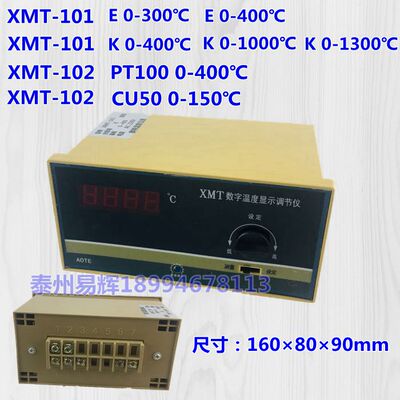 XMTD-2001/2002温控器XMTA-2001/2002 XMT-101/102数显温度控制器