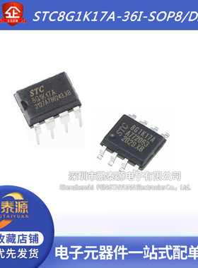 STC8G1K17A-36I-SOP8 单晶片MCU微控制器STC8G1K17A-36I DIP8全新