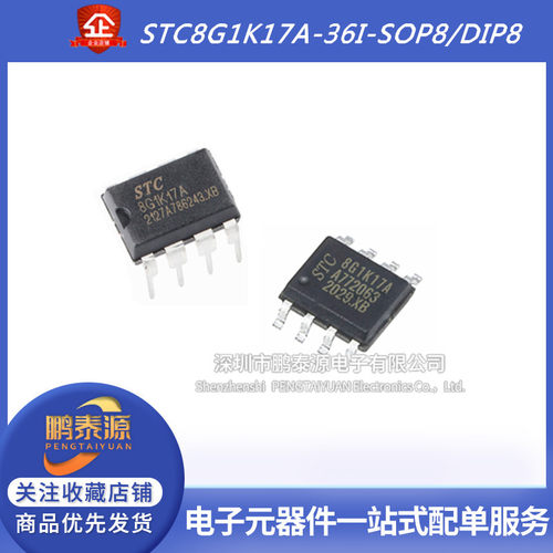 STC8G1K17A-36I-SOP8 单晶片MCU微控制器STC8G1K17A-36I DIP8全新