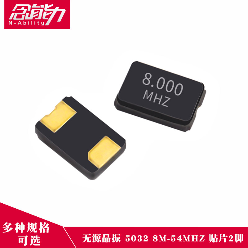 贴片晶振5032晶振2脚8M 10 12 16 20 24 25 27 30 40 48 11.0592M