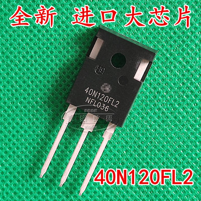 原装进口大芯片 40N120FL2   逆变电焊机IGBT单管 电焊机40A1200V