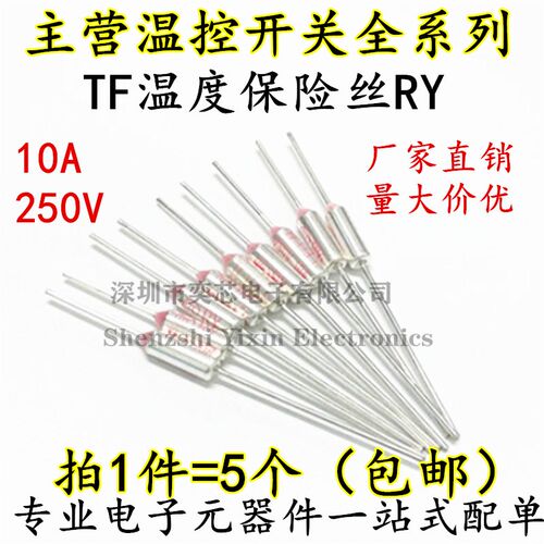TF温度保险丝RY-65 72 77 85 90 95 100 105 110度电饭煲保险管