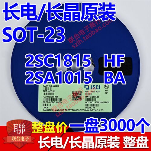 CJ长电长晶原装贴片三极管SOT-23 2SC1815 丝印HF/2SA1015 丝印BA