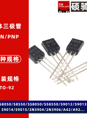 三极管 2N3904 A1015 S8550 SS8050 9014 9013 9011 9012 9018