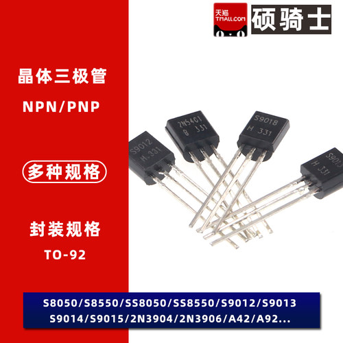 三极管 2N3904 A1015 S8550 SS8050 9014 9013 9011 9012 9018