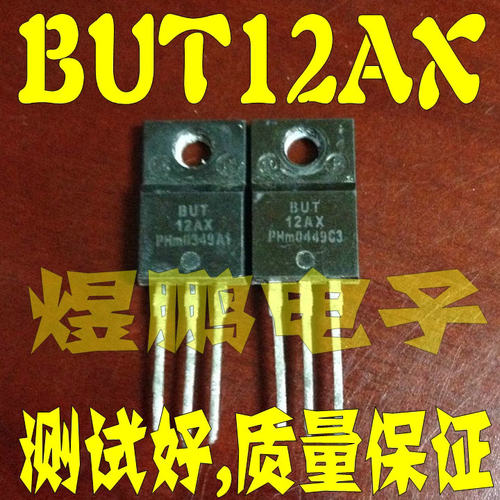 原装进口拆机  BUT12AX 开关电源管 TO-220 测试好