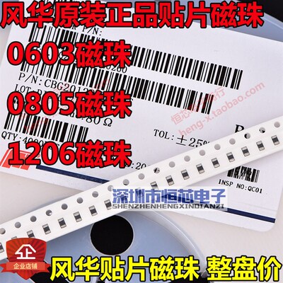 原装风华贴片磁珠0805 300R CBG201209U301T CBW 2A CBM 2.5A整盘
