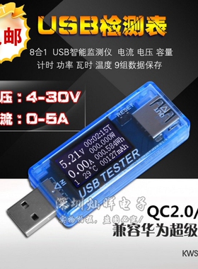 KWS-MX17 USB电压电流功率计时瓦时容量检测仪 手机充电器测试仪