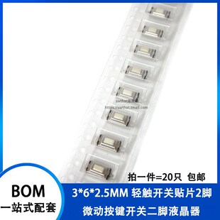 3*6*2.5MM 轻触开关贴片2脚3x6x2.5MM微动按键开关二脚液晶器