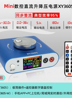 XY3605数控直流可调稳压电源恒压恒流实验维修升压降压模块