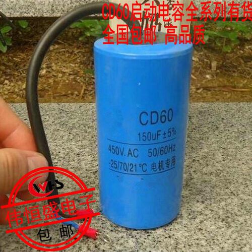 包邮 CD60 150UF 450V启动运转运作电容交流电机水泵启动电容器