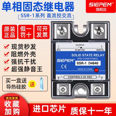 美格尔单相固态继电器SSR-1   220V D4840 25A直流DC控交流AC 40a