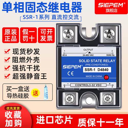 美格尔单相固态继电器SSR-1   220V D4840 25A直流DC控交流AC 40a