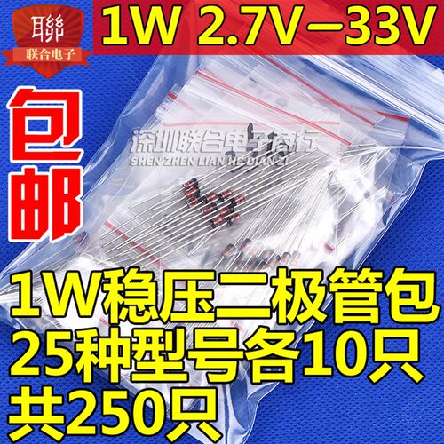 直插1W稳压二极管包套装盒元件包1W 3V-33V DO-41玻璃25种共125只