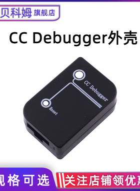 CC Debugger黑色外壳 蓝牙zigbee彷真器彷真器外壳 原装外壳
