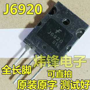 【大体积】J6920 大芯片原装进口拆机原字 高清电视机行管 测试好