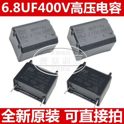 MKP-X2 6.8UF J275V(400V)  8UF 黑色卧式/立式 全新电磁炉电容