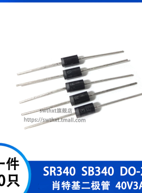 SR340 DO-27 直插SB340 DO-27 肖特基二极管3A 40V