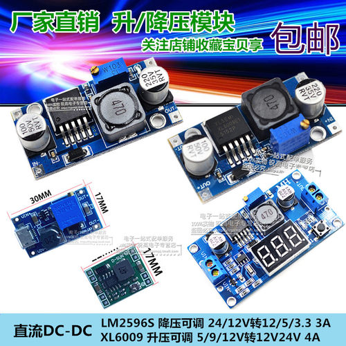 原厂LM2596S降压模组XL6009升压模块DC-DC可调电源5V转12 MP1584
