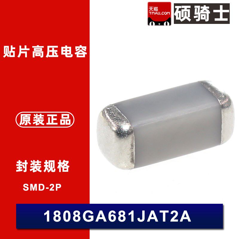 1808GA681JAT2A  2KV 贴片 高压电容 680PF 681 0.68nF  5% COG - 实物图