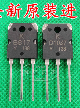 D1047 B817 KTD1047  KTB817 全新原装进口 音频功率对管