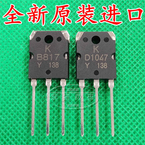 D1047 B817 KTD1047  KTB817 全新原装进口 音频功率对管