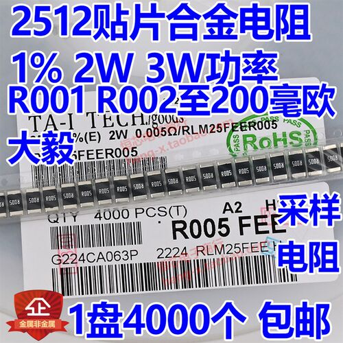 贴片合金功率采样电阻2512 1% 2W 3W 0.047R 47毫欧47mR R047大毅