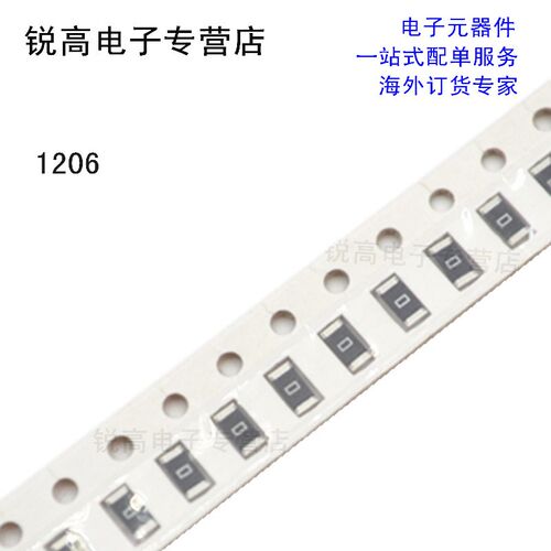 锐高丨10K 680R 470K 10M 欧 1206贴片电阻 误差1% 30个2元