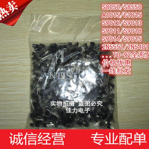 TO-92三极管一线 S9013H S9013G TO-92直插 全新 30元/1000只
