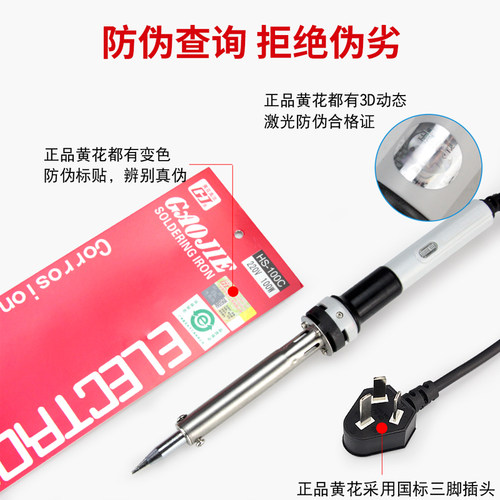 黄花外热大功率电烙铁80W100W斜头尖头刀头电焊笔套装维修工具