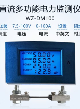 直流数显多功能电力监测仪100V100A高精度电压电流功率电能表